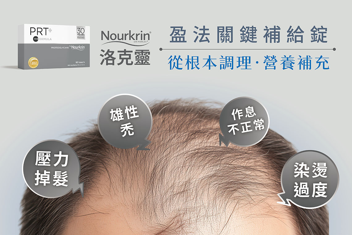 洛克灵Nourkrin盈法关键补给锭从根本调理,营养补充