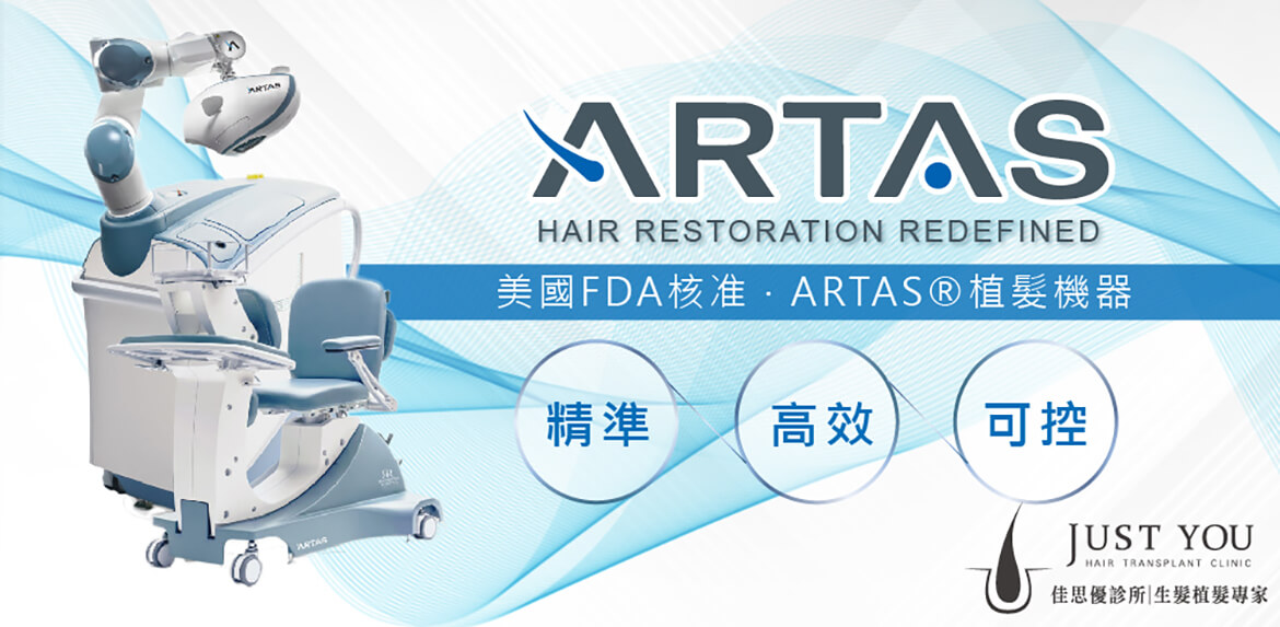 ARTAS®植髮機器-高科技植髮更精準